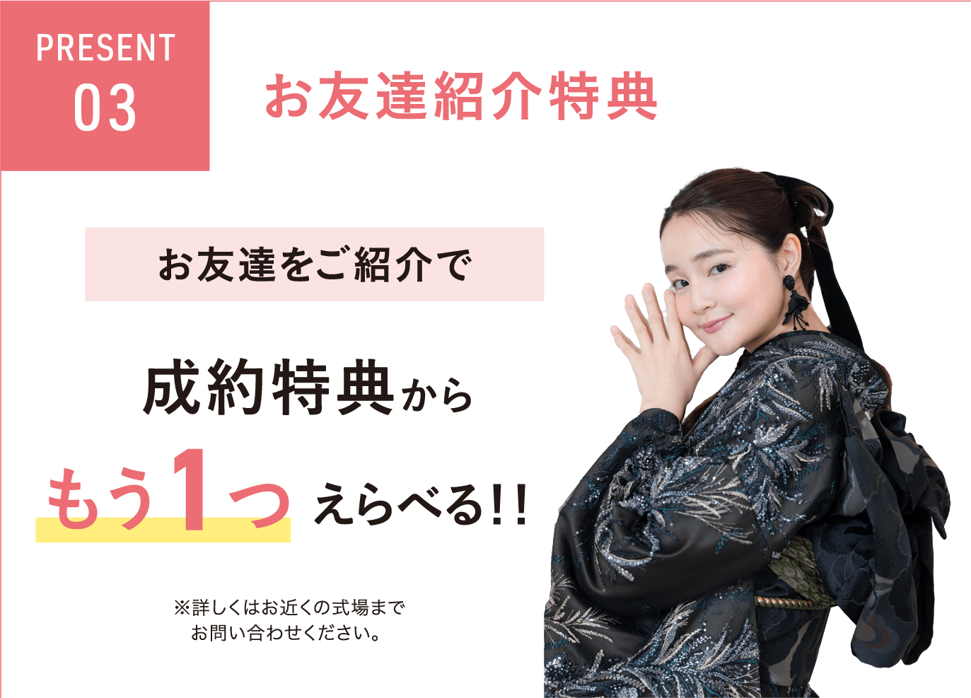 お友達紹介特典