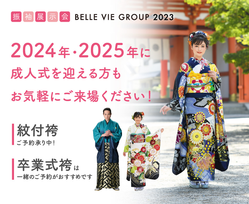 振袖展示会 BELLE VIE GROUP 2023