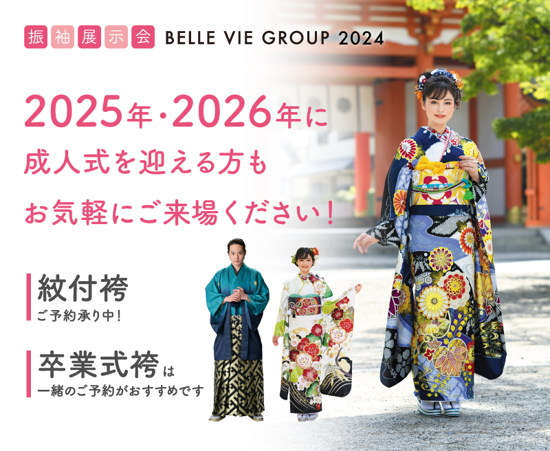 振袖展示会 BELLE VIE GROUP 2024